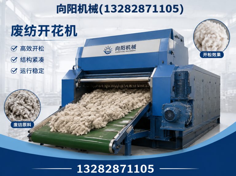 淄博废纺开花机展示图